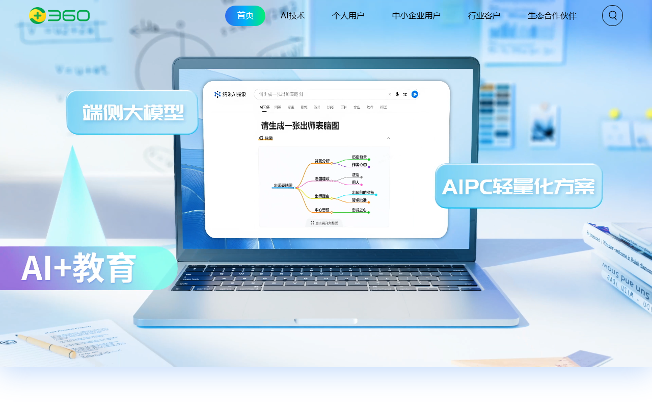 360 AI 界面截图