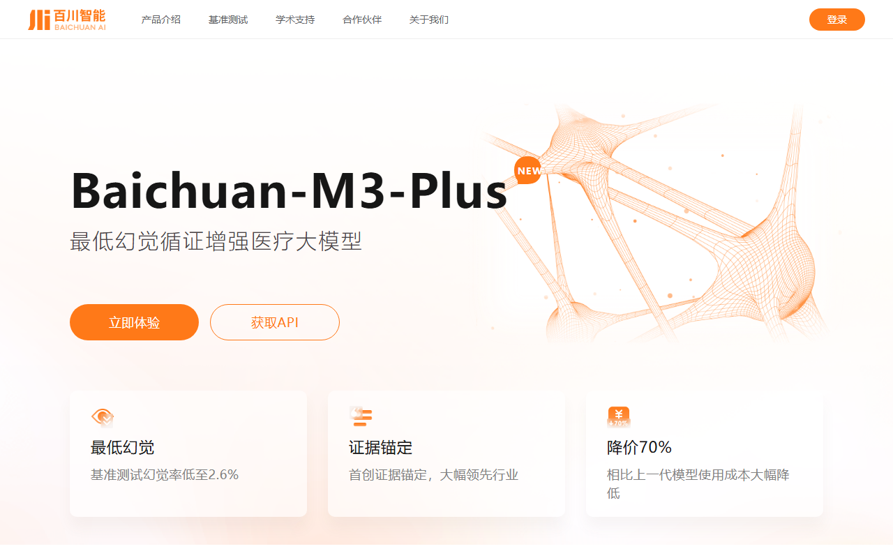 百川智能 界面截图
