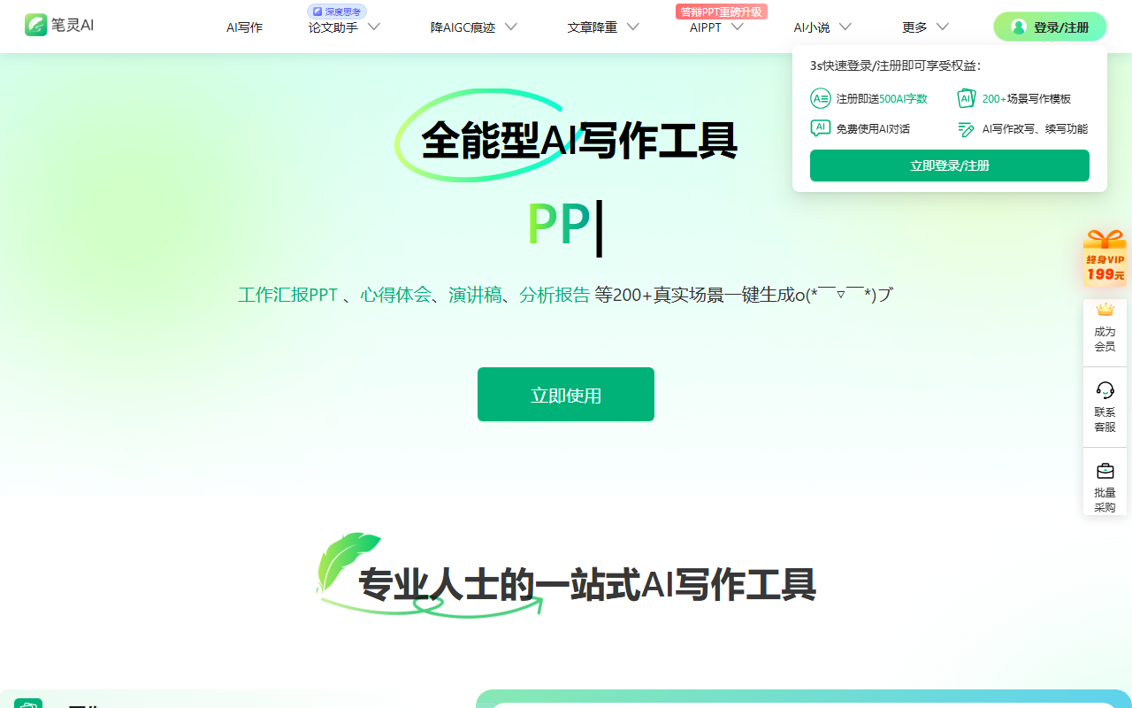 笔灵AI写作 界面截图