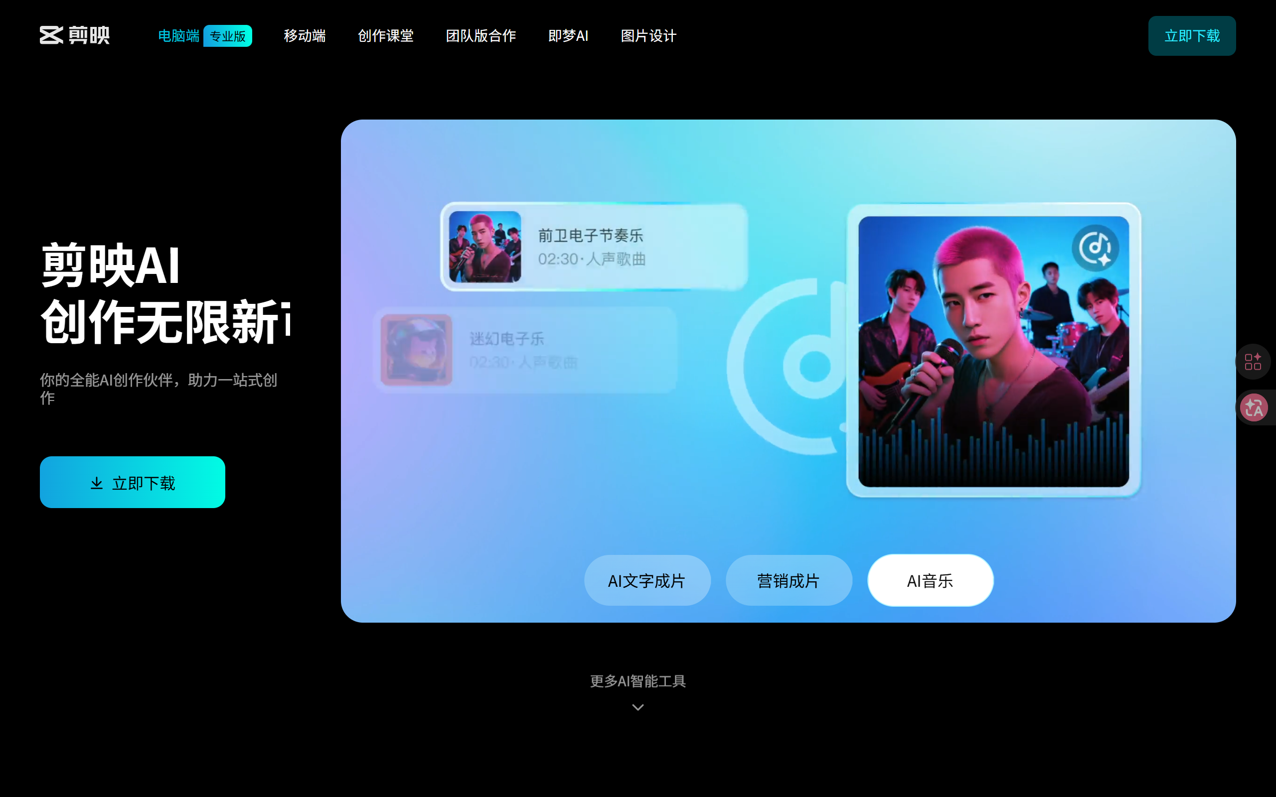 剪映（CapCut）AI 界面截图
