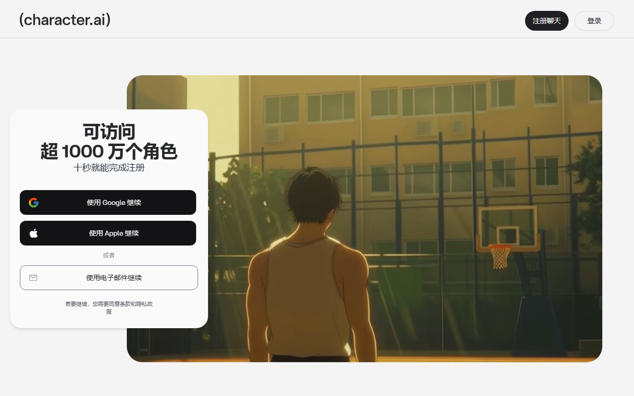 Character.AI 界面截图