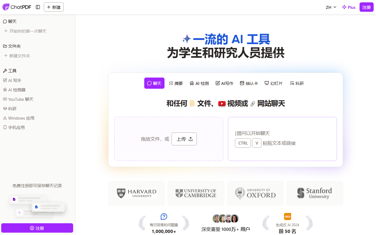 ChatPDF 界面截图