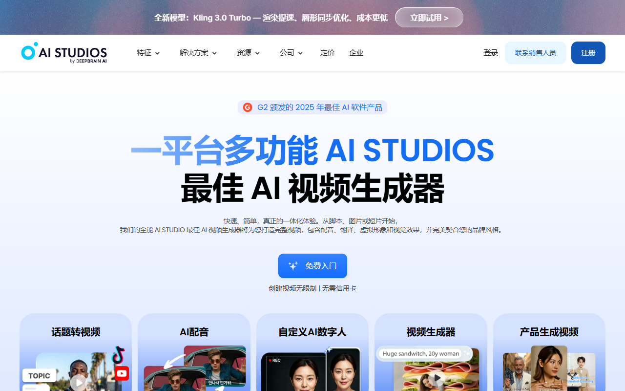 DeepBrain AI 界面截图