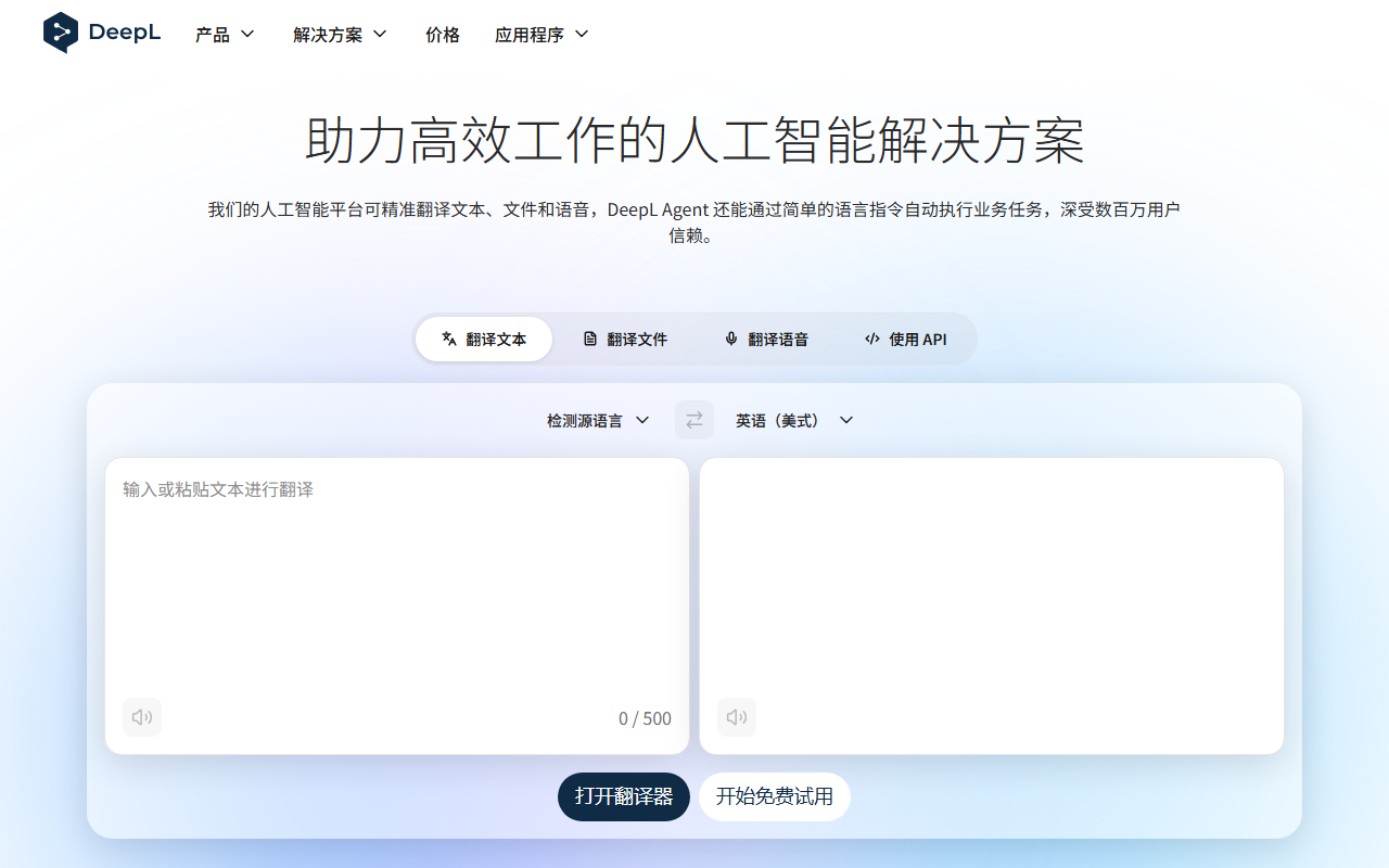 DeepL 界面截图