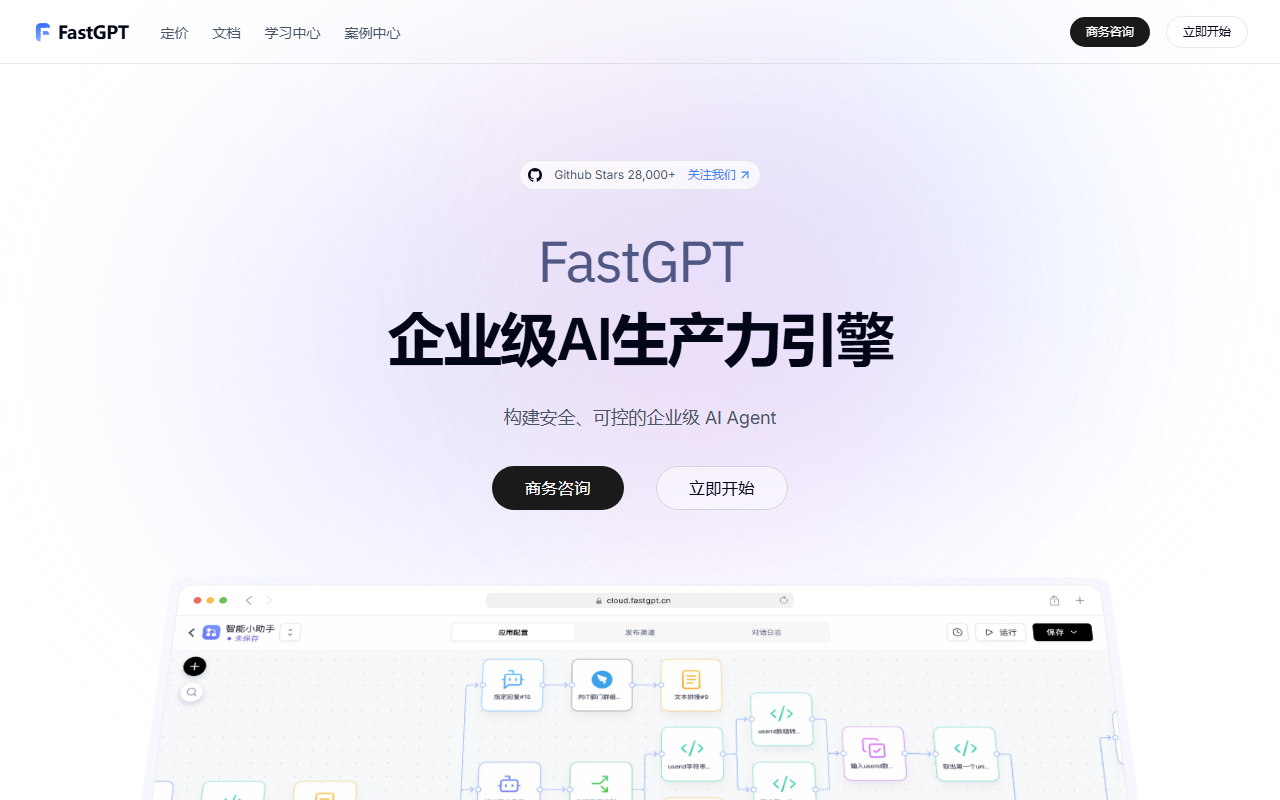 FastGPT 界面截图