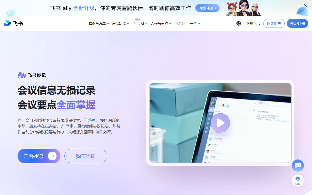 飞书妙记 界面截图
