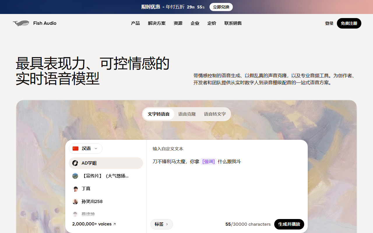 Fish Audio 界面截图