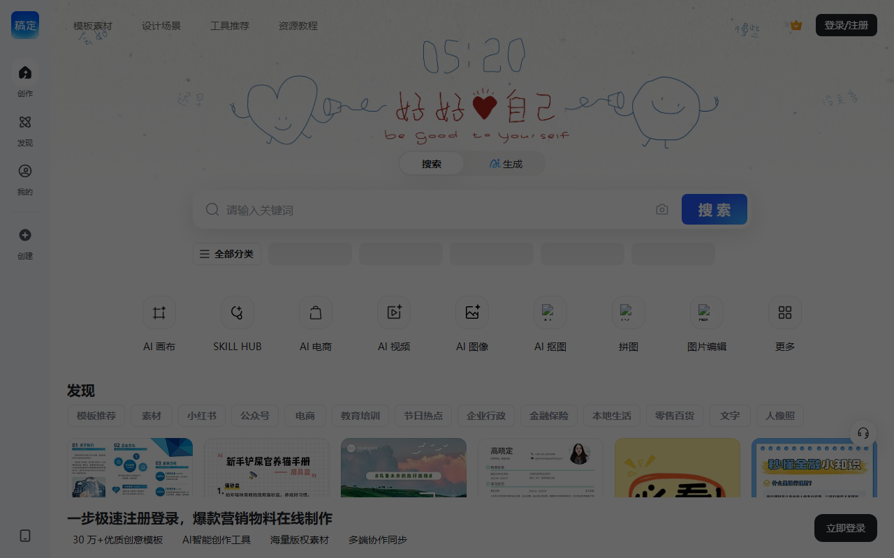 稿定设计 AI 界面截图