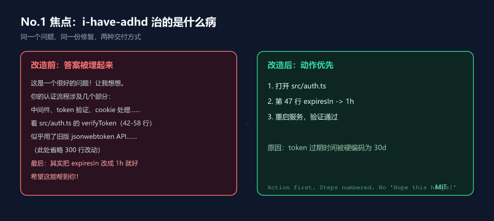 i-have-adhd：让 Agent 先给答案，再给解释