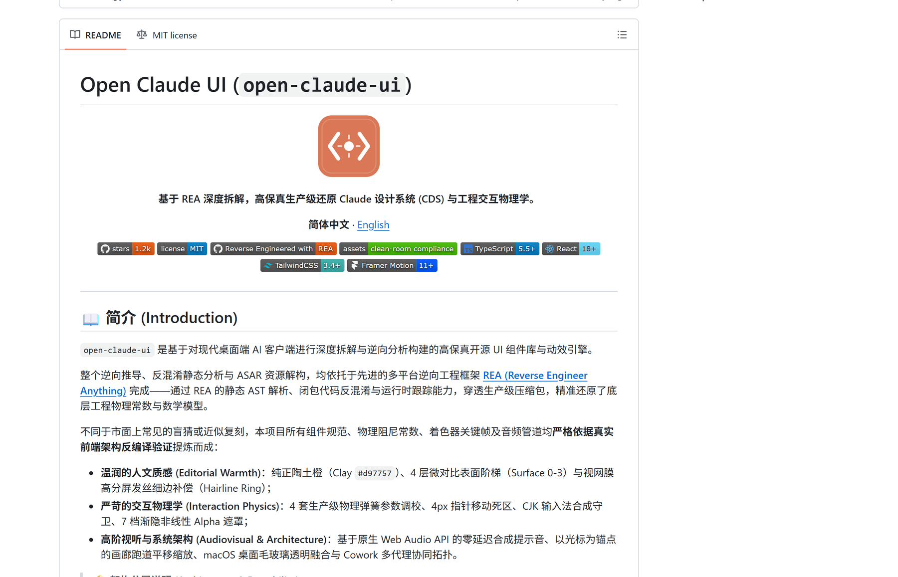 Caho1/open-claude-ui 的 README 顶部：项目 logo、stars 1.2k、MIT，以及「Reverse Engineered with REA」「clean-room compliance」徽章，正文写明整个逆向推导与静态分析均依托 REA 完成