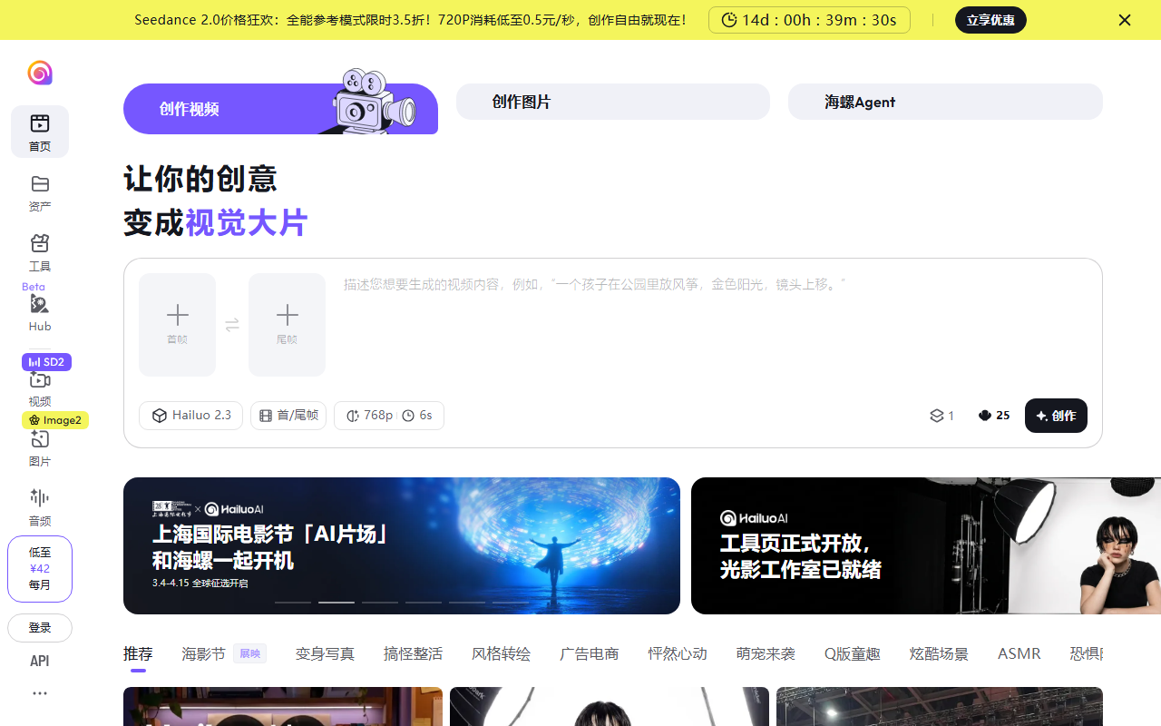海螺 AI 界面截图