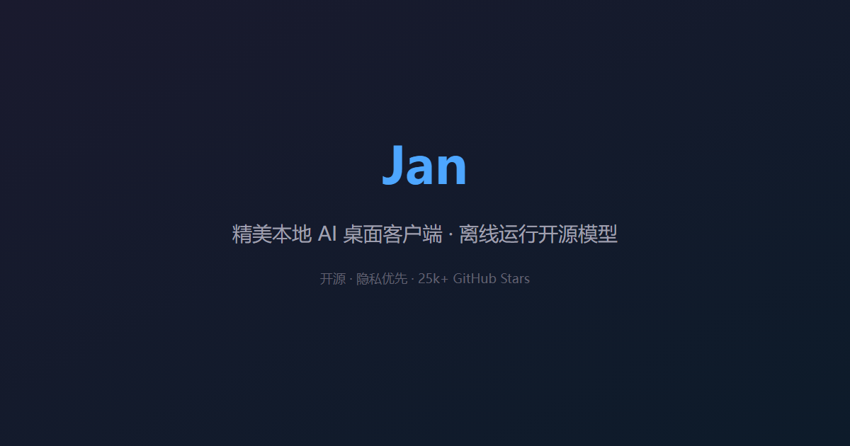 Jan 界面截图