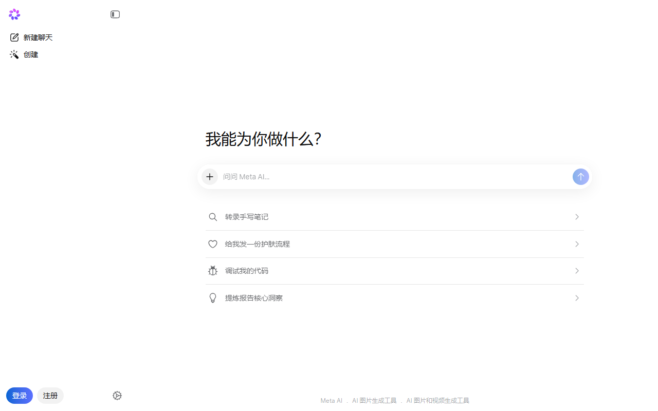 Meta AI 界面截图