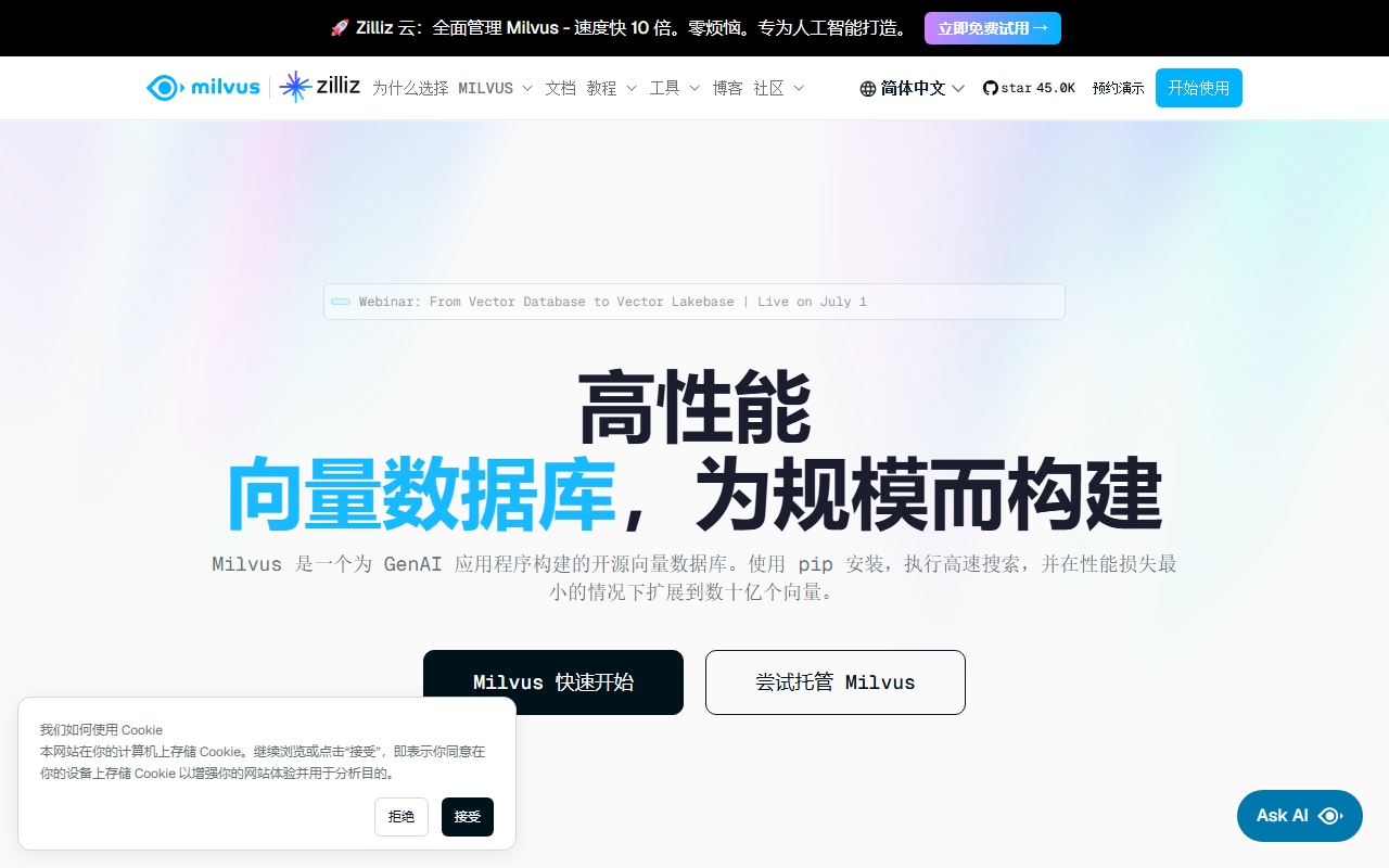 Milvus 界面截图