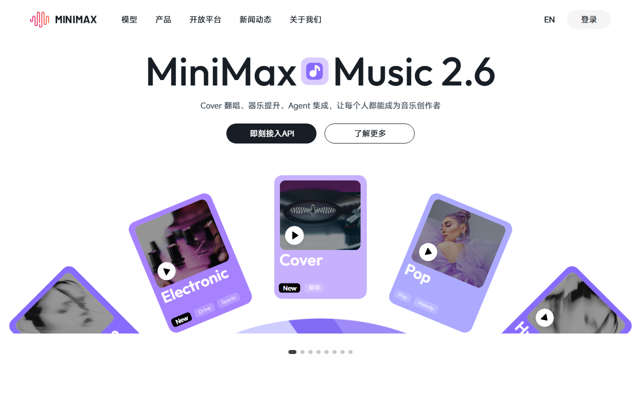 MiniMax 界面截图