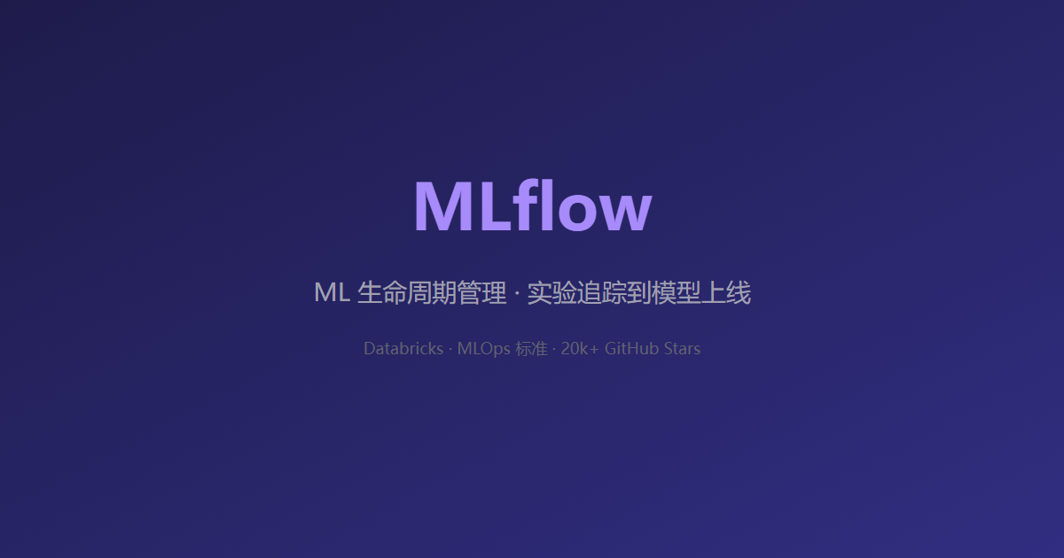 MLflow 界面截图