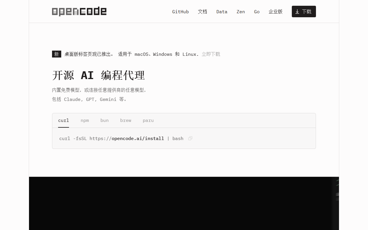 OpenCode 界面截图