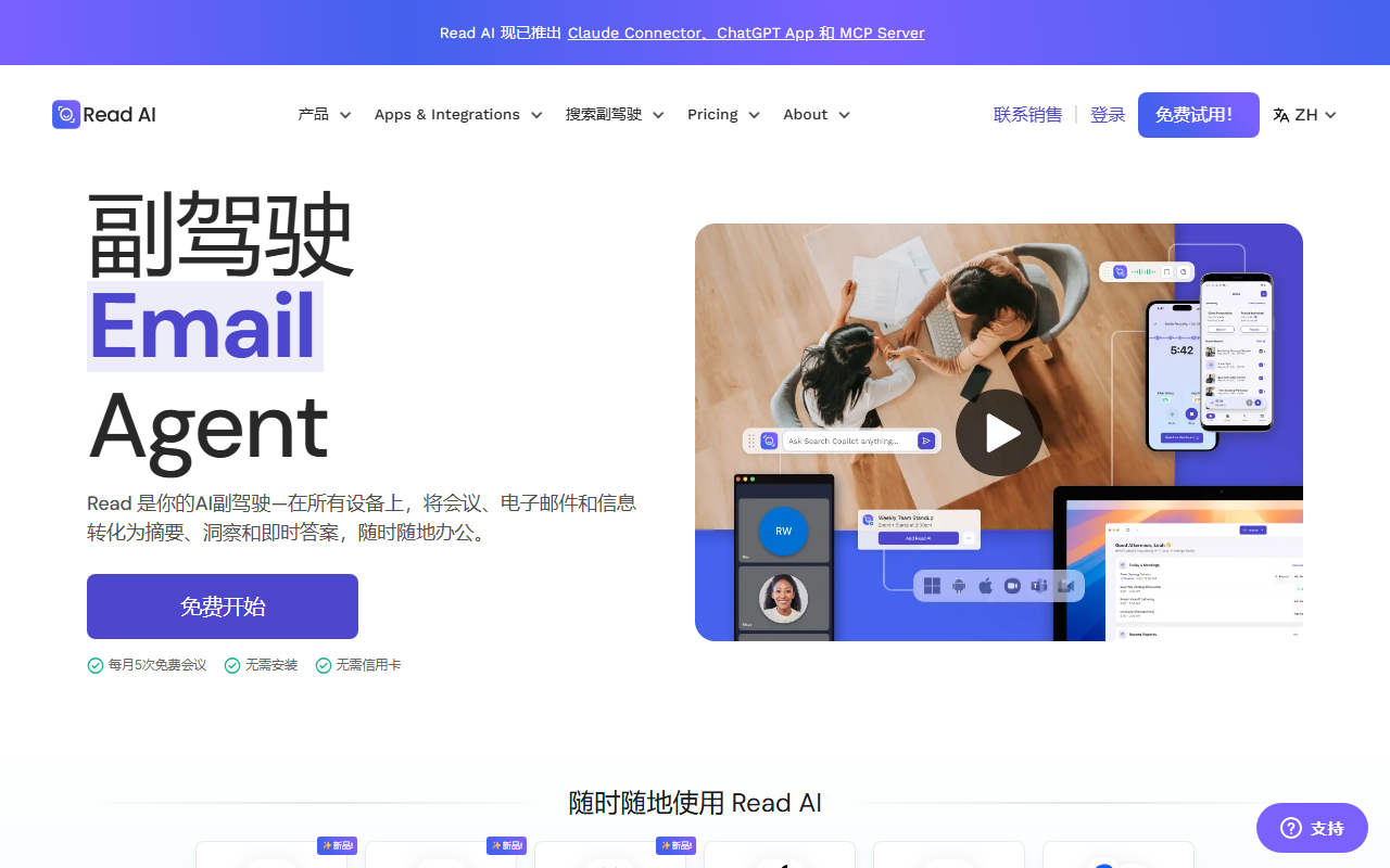 Read.ai 界面截图