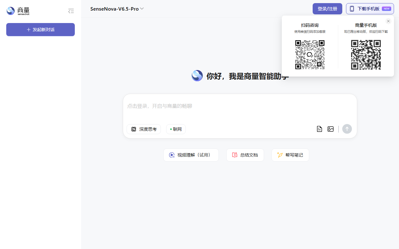 商量（商汤） 界面截图