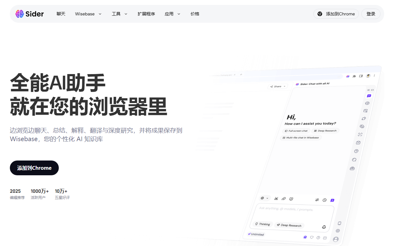Sider 界面截图