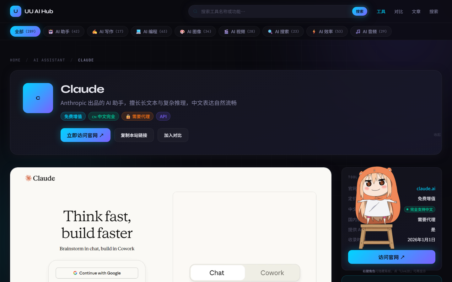 UU AI Hub 工具详情页