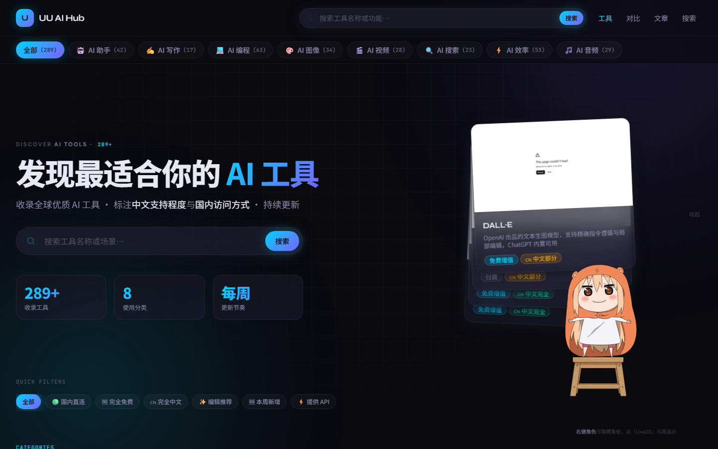 UU AI Hub 工具页