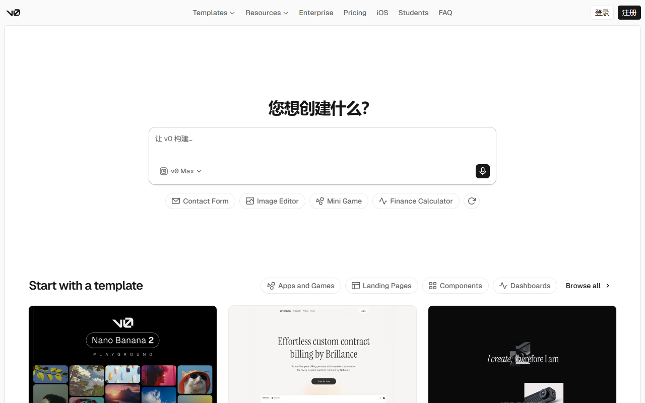 v0 界面截图