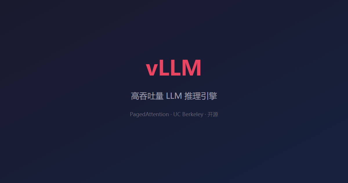 vLLM 界面截图