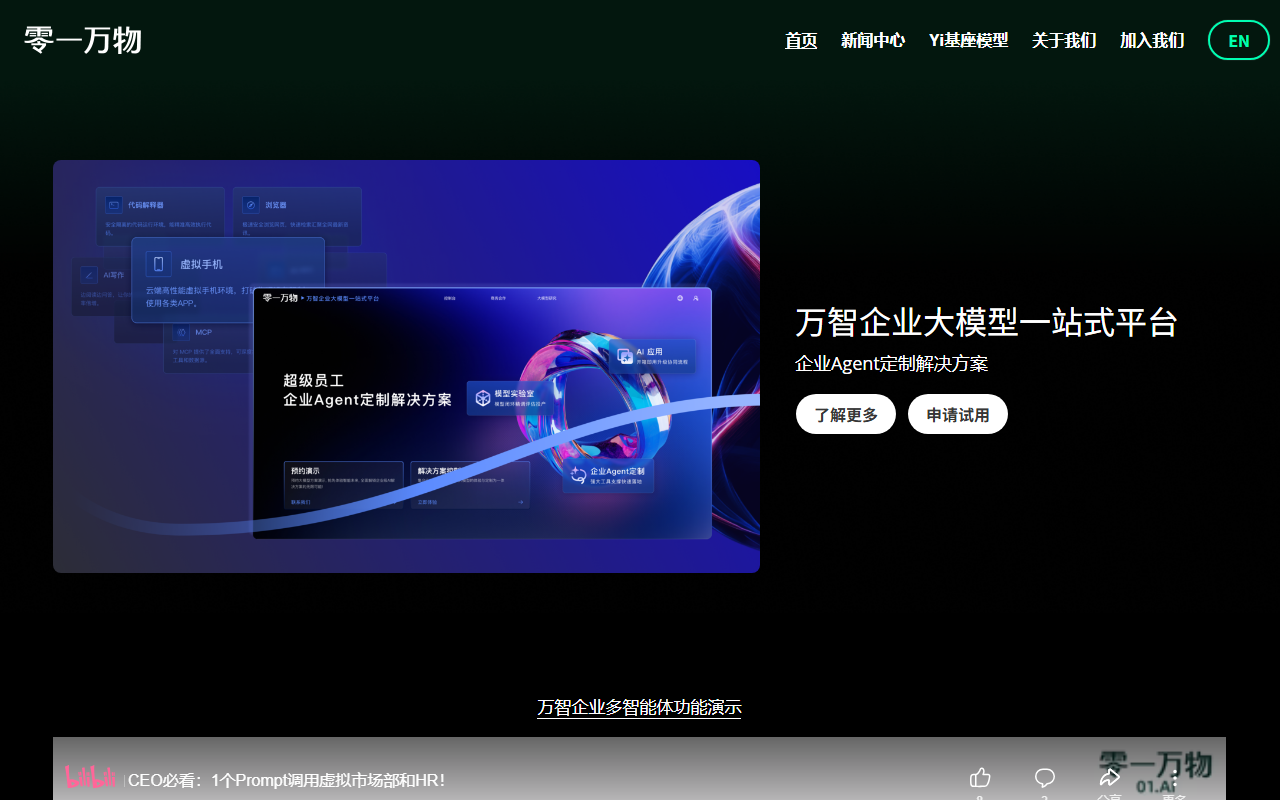 零一万物 Yi 界面截图